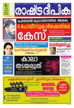 Rashtradeepika Kottayam