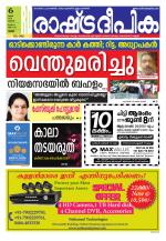 Rashtradeepika Palakkad