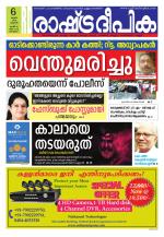 Rashtradeepika Alappuzha