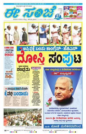 eESANJE-Bangalore (06-06-2018)