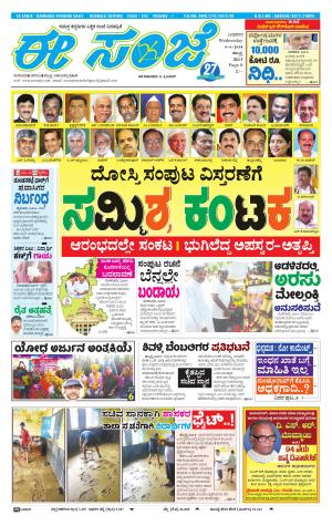 eESANJE : Hubli -Dharwad (06-06-2018)