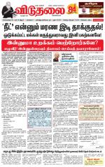 விடுதலை - viduthalai