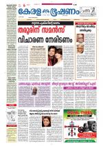 Keralabhooshanam (Malabar Edition)