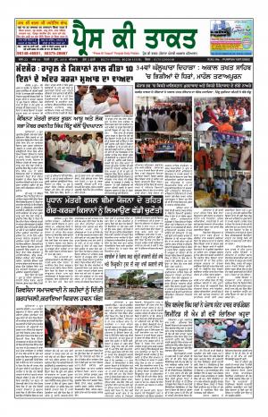 Press Ki Taquat (Daily Punjabi Newspaper)