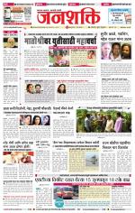 Jalgaon Janshakti