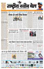 RASTRIYA NAVEEN MAIL DALTONGANJ EDITION