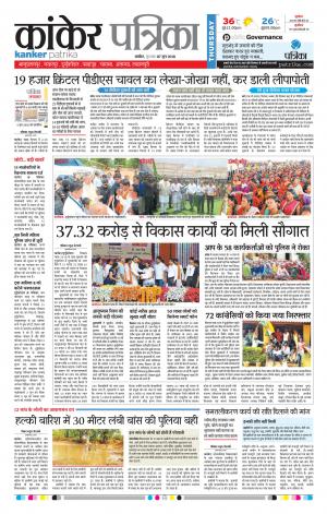 Kanker Patrika