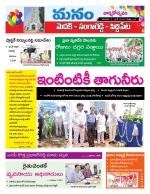 Medak/Sangareddy/Siddipeta