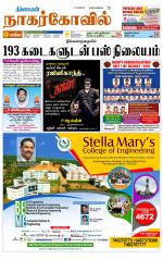 Kanyakumari-Nagarcoil Supplement