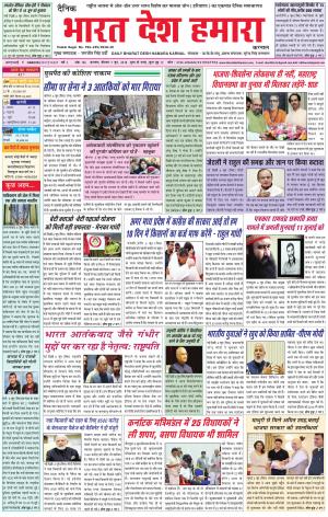 bharatdeshhamara Karnal 7-06-2018