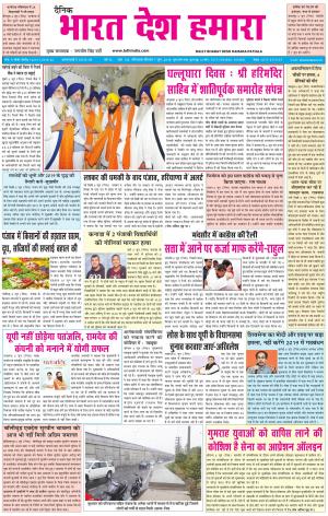 bharatdeshhamara patiala 7-6-2018