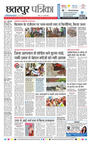 Chhatarpur Patrika
