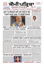 Qaumi Patrika - Punjabi