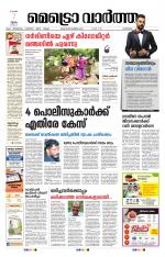 Metrovaartha - Kozhikode