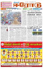 Erode-Coimbatore Supplement
