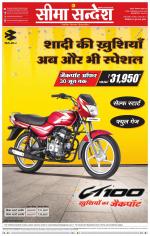 Ganganagar Seema Sandesh 