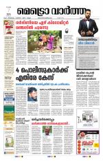 Metrovaartha - Ernakulam