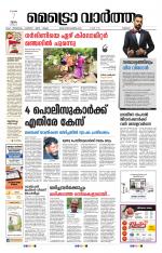 Metrovaartha - Thrissur