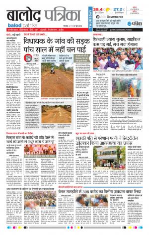 Balod Patrika
