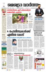 Metrovaartha - Thiruvananthapuram