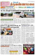 Tiruvannamalai-Vellore Supplement