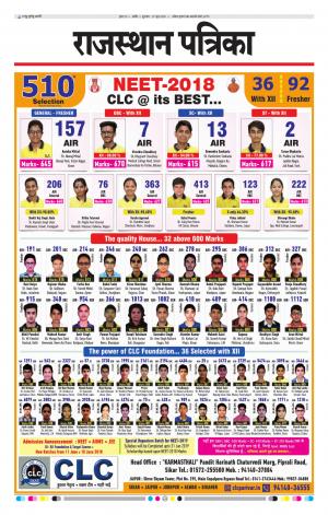 rajasthan patrika Nagaur