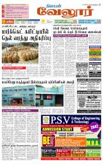 Vellore Supplement