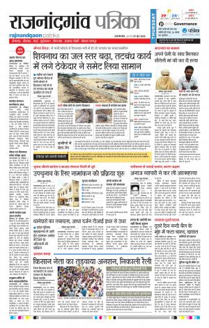 Rajnandgaon Patrika