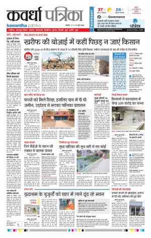 Kawardha Patrika
