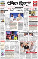 Dainik Tribune (Karnal Edition)