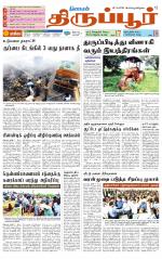 Tirupur-Coimbatore Supplement