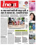 Indore Hindi ePaper, Indore Hindi Newspaper - InextLive
