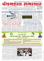 Panchmahal Samachar