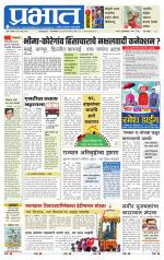 पिंपरी-चिंचवड आवृत्ती