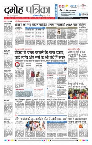 Damoh Patrika