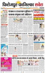 Firozpur / Fazilka Savera