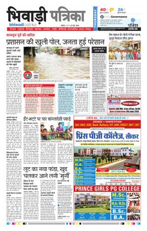 Bhiwadi Rajasthan Patrika