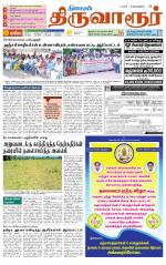Thiruvarur-Trichy Supplement