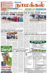 Namakkal-Salem Supplement