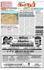 Karur-Trichy Supplement