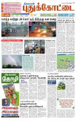 Pudukkottai-Trichy Supplement