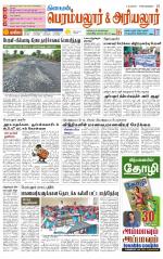 Perambalur-Trichy Supplement