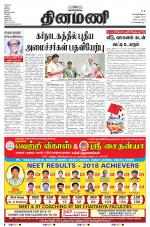 Dinamani - Nagapattinam