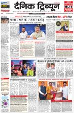 Dainik Tribune (Chandigarh)