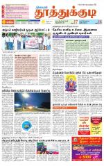 Tuticorin-Tirunelveli Supplement