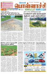 Pollachi-Coimbatore Supplement