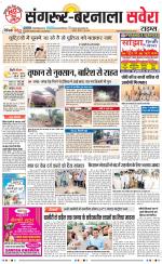 Sangrur / Barnala Savera