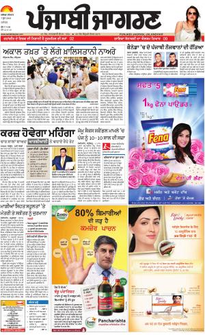 JALANDHAR: Punjabi jagran News : 7th June 2018