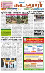 cuddalore supplement