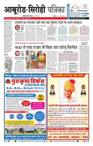 Rajasthan Patrika Abu Road